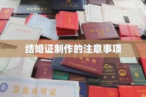 温泉结婚证制作的注意事项